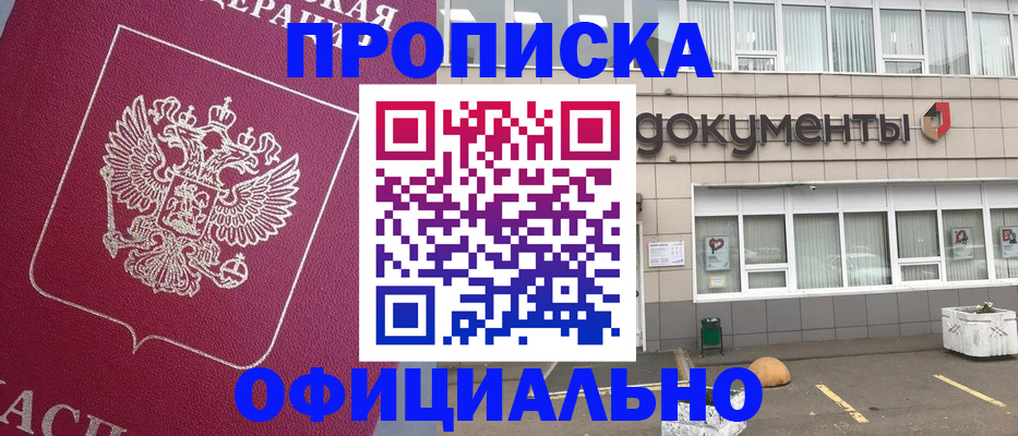 прописка регистрация в Старой Руссе