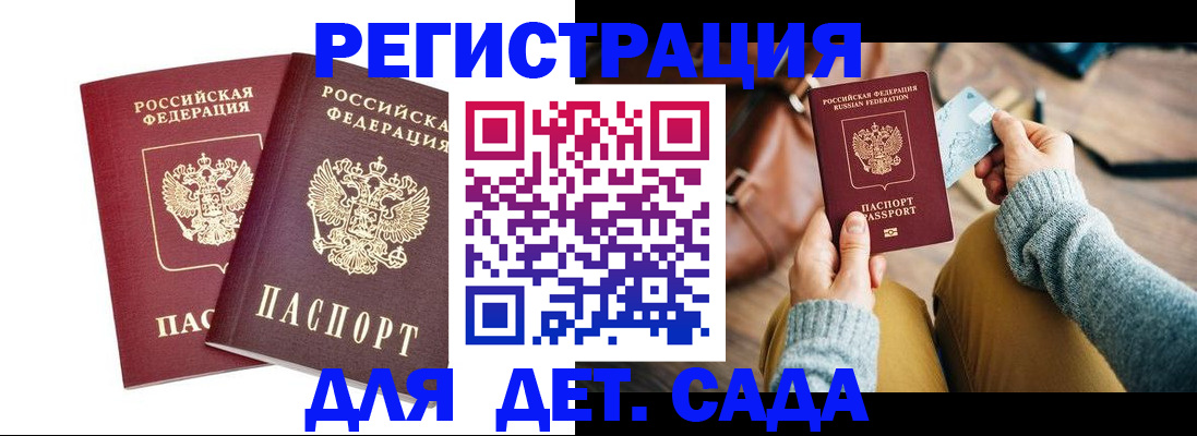 прописка законно в Старой Руссе