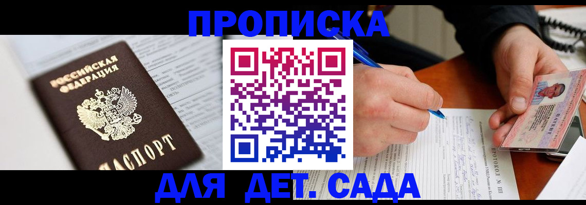 прописка для школы в Старой Руссе