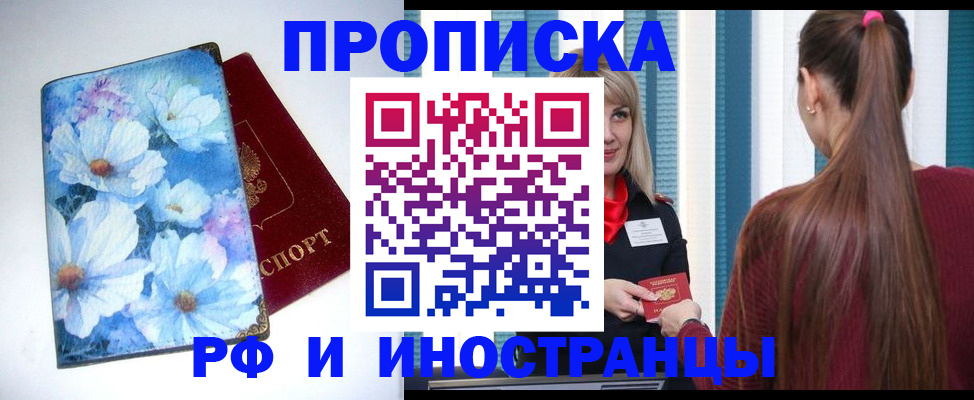 прописка регистрация в Старой Руссе