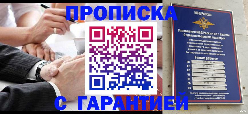 прописка законно в Старой Руссе