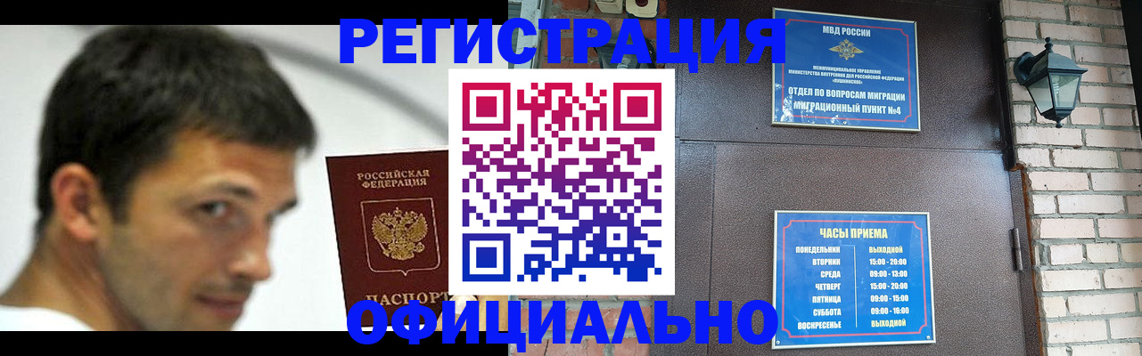 прописка штамп в Старой Руссе