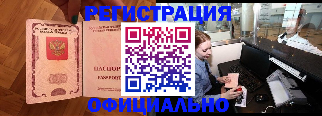 прописка для работы в Старой Руссе
